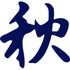 Symbole chinois Automne