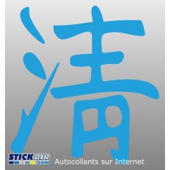Symbole chinois Pur