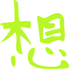 Symbole chinois Penser