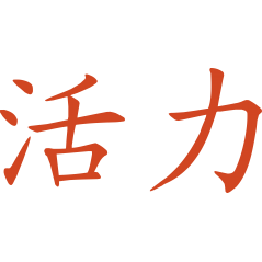 Symbole chinois Energie